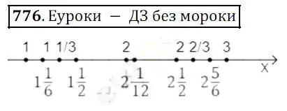 Решение 4. номер 776 (страница 199) гдз по математике 5 класс Дорофеев, Шарыгин, учебник