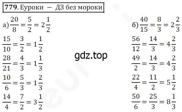 Решение 4. номер 779 (страница 199) гдз по математике 5 класс Дорофеев, Шарыгин, учебник