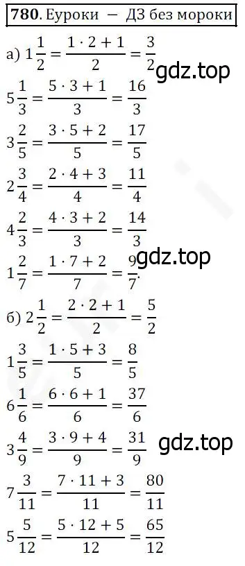Решение 4. номер 780 (страница 199) гдз по математике 5 класс Дорофеев, Шарыгин, учебник