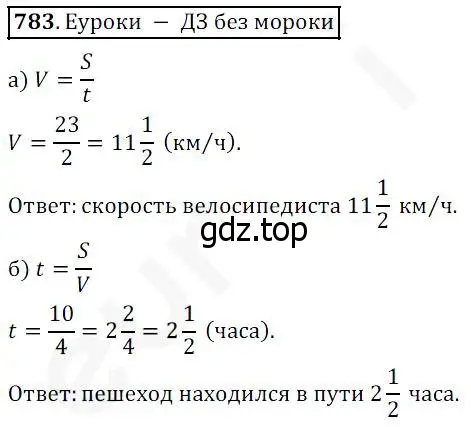 Решение 4. номер 783 (страница 200) гдз по математике 5 класс Дорофеев, Шарыгин, учебник