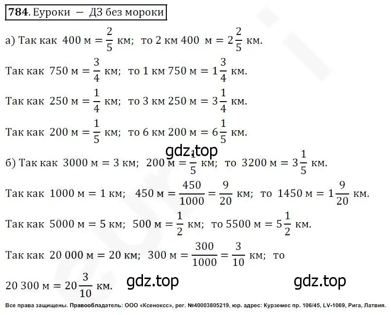 Решение 4. номер 784 (страница 200) гдз по математике 5 класс Дорофеев, Шарыгин, учебник