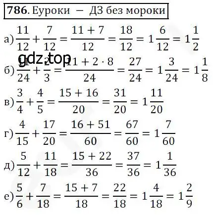 Решение 4. номер 786 (страница 200) гдз по математике 5 класс Дорофеев, Шарыгин, учебник