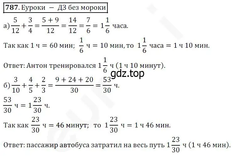 Решение 4. номер 787 (страница 200) гдз по математике 5 класс Дорофеев, Шарыгин, учебник