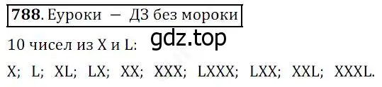 Решение 4. номер 788 (страница 200) гдз по математике 5 класс Дорофеев, Шарыгин, учебник