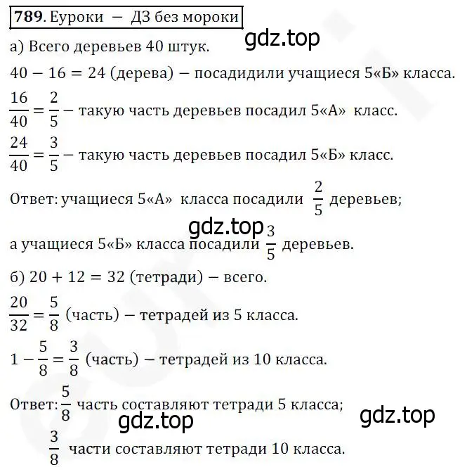 Решение 4. номер 789 (страница 200) гдз по математике 5 класс Дорофеев, Шарыгин, учебник