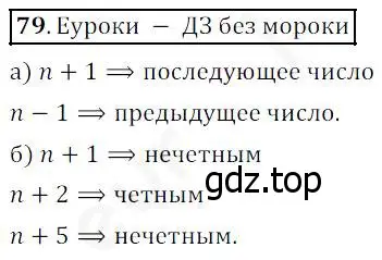 Решение 4. номер 79 (страница 30) гдз по математике 5 класс Дорофеев, Шарыгин, учебник