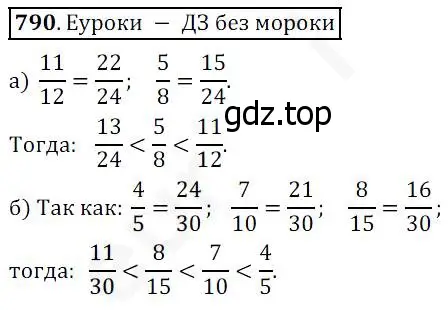 Решение 4. номер 790 (страница 201) гдз по математике 5 класс Дорофеев, Шарыгин, учебник