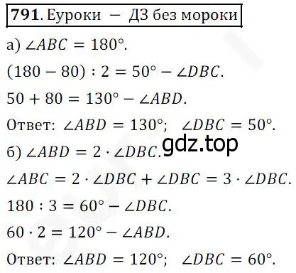 Решение 4. номер 791 (страница 201) гдз по математике 5 класс Дорофеев, Шарыгин, учебник