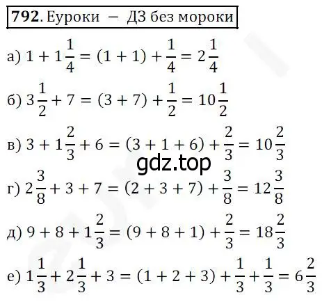 Решение 4. номер 792 (страница 202) гдз по математике 5 класс Дорофеев, Шарыгин, учебник