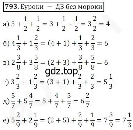 Решение 4. номер 793 (страница 202) гдз по математике 5 класс Дорофеев, Шарыгин, учебник