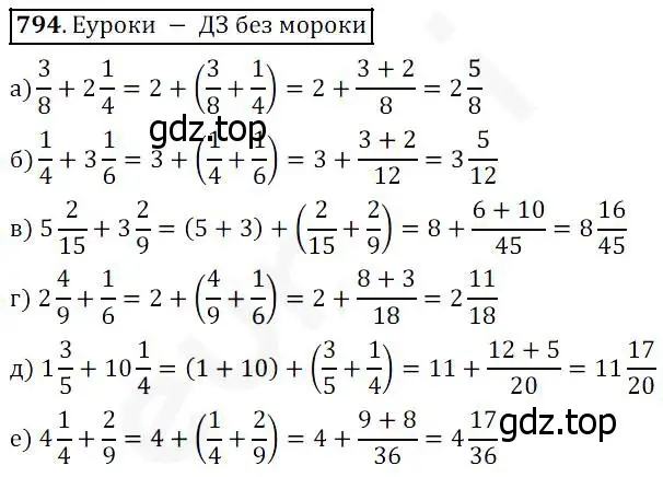 Решение 4. номер 794 (страница 202) гдз по математике 5 класс Дорофеев, Шарыгин, учебник