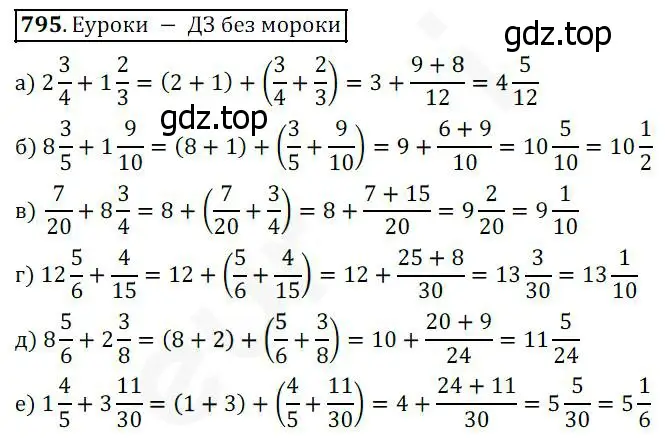 Решение 4. номер 795 (страница 202) гдз по математике 5 класс Дорофеев, Шарыгин, учебник