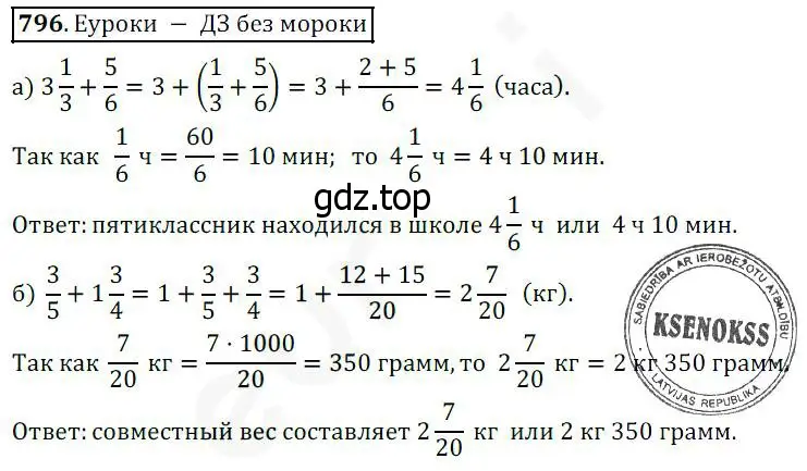 Решение 4. номер 796 (страница 202) гдз по математике 5 класс Дорофеев, Шарыгин, учебник