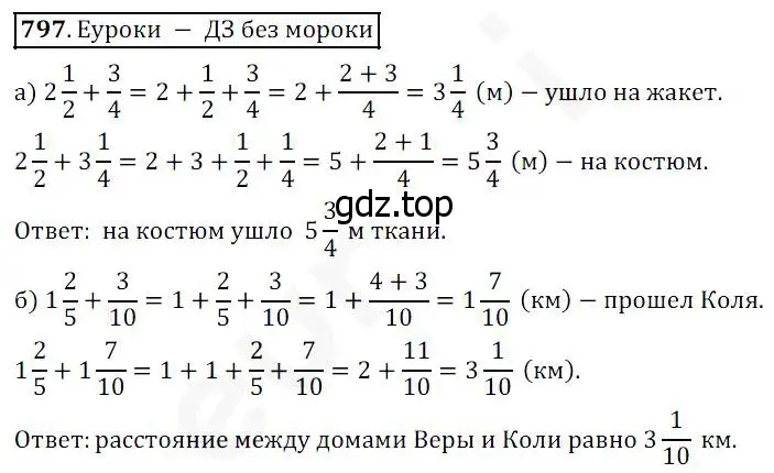 Решение 4. номер 797 (страница 203) гдз по математике 5 класс Дорофеев, Шарыгин, учебник