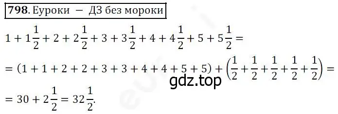 Решение 4. номер 798 (страница 203) гдз по математике 5 класс Дорофеев, Шарыгин, учебник