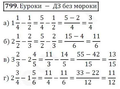 Решение 4. номер 799 (страница 203) гдз по математике 5 класс Дорофеев, Шарыгин, учебник