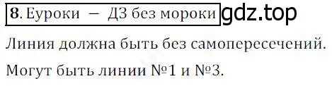 Решение 4. номер 8 (страница 8) гдз по математике 5 класс Дорофеев, Шарыгин, учебник