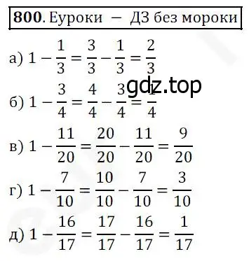 Решение 4. номер 800 (страница 203) гдз по математике 5 класс Дорофеев, Шарыгин, учебник