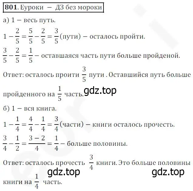 Решение 4. номер 801 (страница 203) гдз по математике 5 класс Дорофеев, Шарыгин, учебник