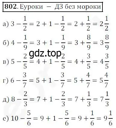 Решение 4. номер 802 (страница 203) гдз по математике 5 класс Дорофеев, Шарыгин, учебник