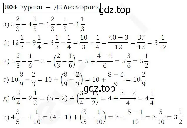 Решение 4. номер 804 (страница 204) гдз по математике 5 класс Дорофеев, Шарыгин, учебник