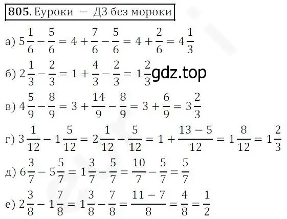 Решение 4. номер 805 (страница 204) гдз по математике 5 класс Дорофеев, Шарыгин, учебник