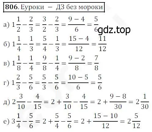 Решение 4. номер 806 (страница 204) гдз по математике 5 класс Дорофеев, Шарыгин, учебник