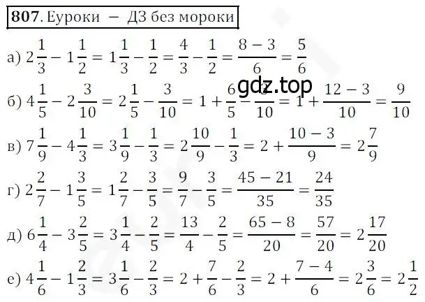 Решение 4. номер 807 (страница 204) гдз по математике 5 класс Дорофеев, Шарыгин, учебник