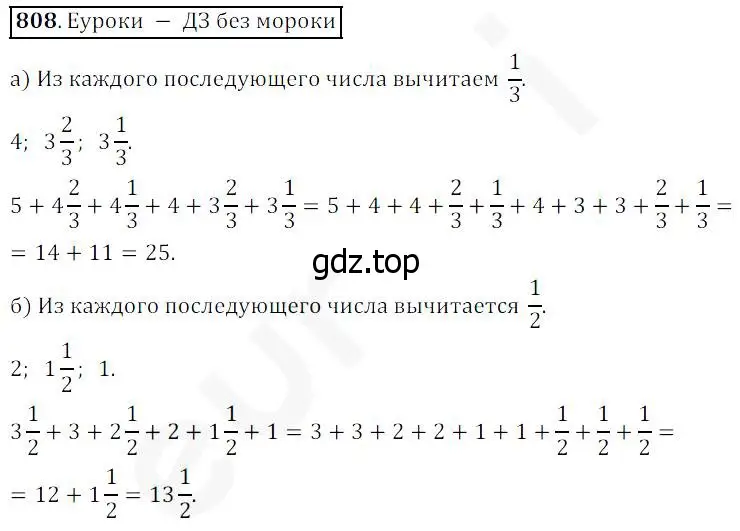 Решение 4. номер 808 (страница 204) гдз по математике 5 класс Дорофеев, Шарыгин, учебник