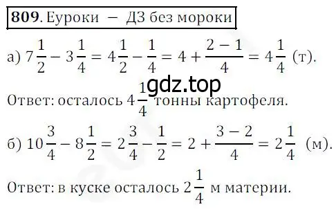 Решение 4. номер 809 (страница 204) гдз по математике 5 класс Дорофеев, Шарыгин, учебник