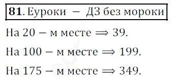 Решение 4. номер 81 (страница 31) гдз по математике 5 класс Дорофеев, Шарыгин, учебник