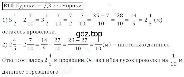 Решение 4. номер 810 (страница 204) гдз по математике 5 класс Дорофеев, Шарыгин, учебник