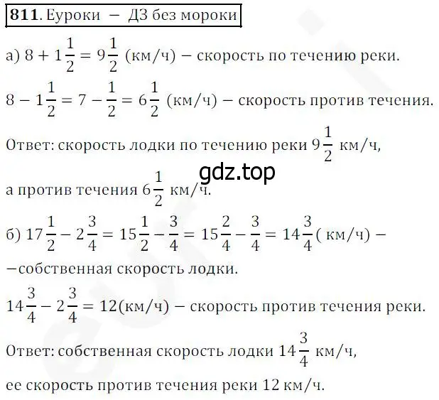 Решение 4. номер 811 (страница 204) гдз по математике 5 класс Дорофеев, Шарыгин, учебник