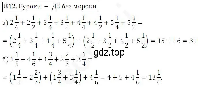 Решение 4. номер 812 (страница 205) гдз по математике 5 класс Дорофеев, Шарыгин, учебник