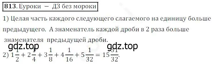 Решение 4. номер 813 (страница 205) гдз по математике 5 класс Дорофеев, Шарыгин, учебник