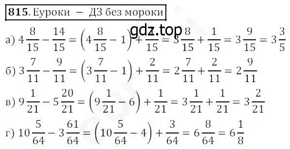 Решение 4. номер 815 (страница 205) гдз по математике 5 класс Дорофеев, Шарыгин, учебник