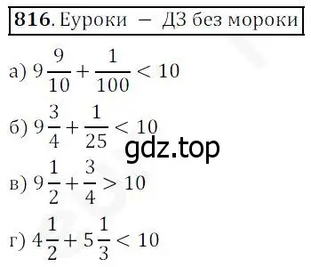 Решение 4. номер 816 (страница 205) гдз по математике 5 класс Дорофеев, Шарыгин, учебник