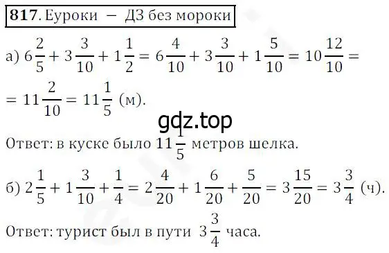 Решение 4. номер 817 (страница 206) гдз по математике 5 класс Дорофеев, Шарыгин, учебник