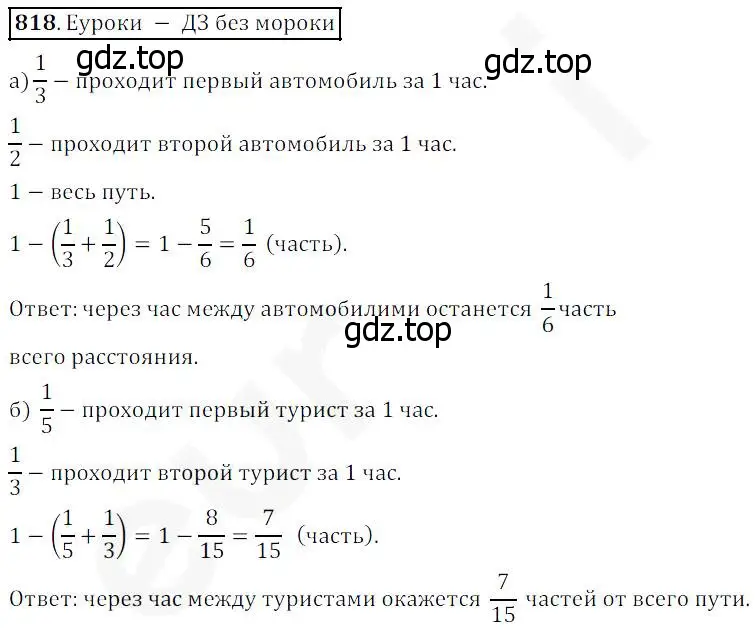 Решение 4. номер 818 (страница 206) гдз по математике 5 класс Дорофеев, Шарыгин, учебник