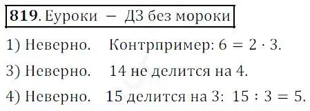 Решение 4. номер 819 (страница 206) гдз по математике 5 класс Дорофеев, Шарыгин, учебник