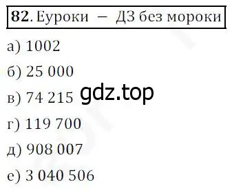 Решение 4. номер 82 (страница 31) гдз по математике 5 класс Дорофеев, Шарыгин, учебник