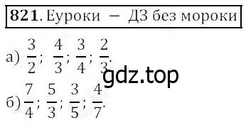 Решение 4. номер 821 (страница 206) гдз по математике 5 класс Дорофеев, Шарыгин, учебник