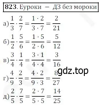 Решение 4. номер 823 (страница 208) гдз по математике 5 класс Дорофеев, Шарыгин, учебник