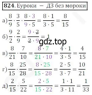 Решение 4. номер 824 (страница 208) гдз по математике 5 класс Дорофеев, Шарыгин, учебник