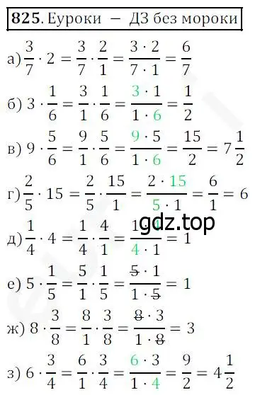 Решение 4. номер 825 (страница 208) гдз по математике 5 класс Дорофеев, Шарыгин, учебник
