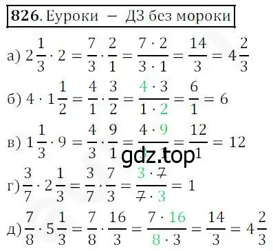 Решение 4. номер 826 (страница 208) гдз по математике 5 класс Дорофеев, Шарыгин, учебник