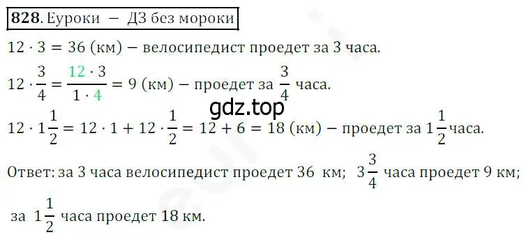 Решение 4. номер 828 (страница 209) гдз по математике 5 класс Дорофеев, Шарыгин, учебник