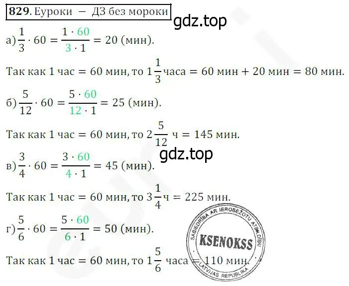 Решение 4. номер 829 (страница 209) гдз по математике 5 класс Дорофеев, Шарыгин, учебник