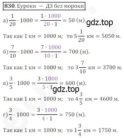 Решение 4. номер 830 (страница 209) гдз по математике 5 класс Дорофеев, Шарыгин, учебник
