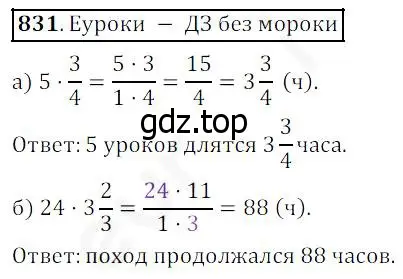 Решение 4. номер 831 (страница 209) гдз по математике 5 класс Дорофеев, Шарыгин, учебник